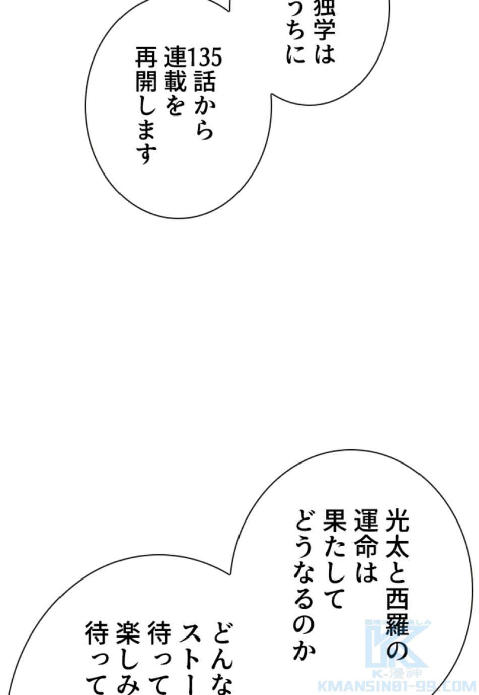 喧嘩独学 第138話 - Page 79