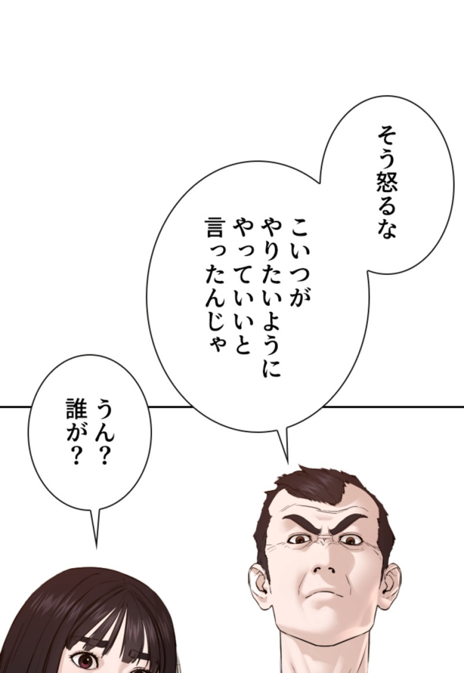 喧嘩独学 第138話 - Page 8