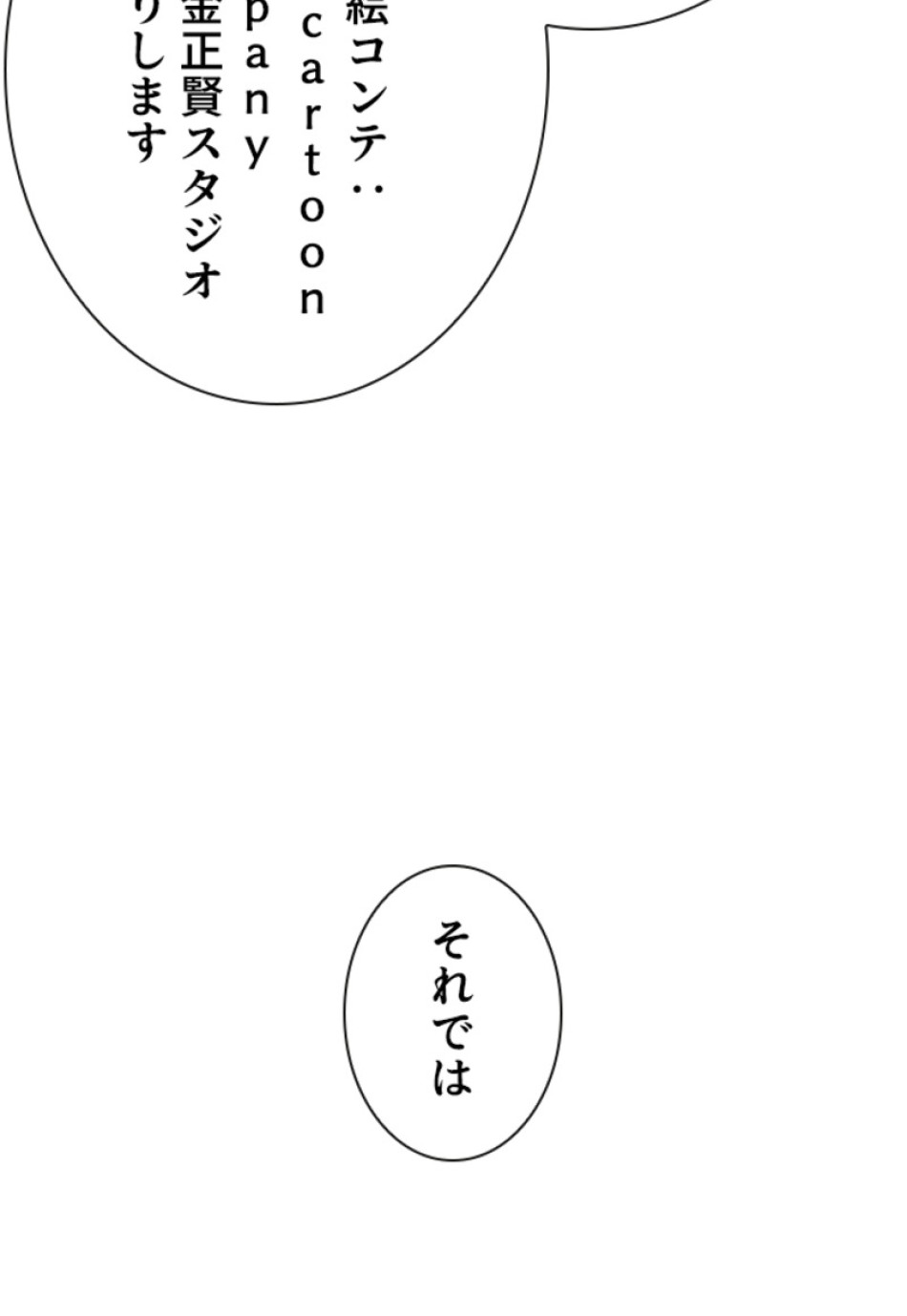 喧嘩独学 第138話 - Page 84