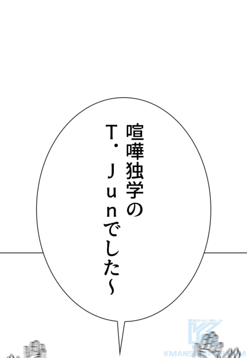 喧嘩独学 第138話 - Page 85