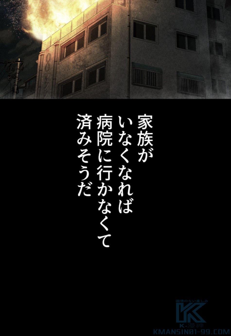喧嘩独学 第139話 - Page 103