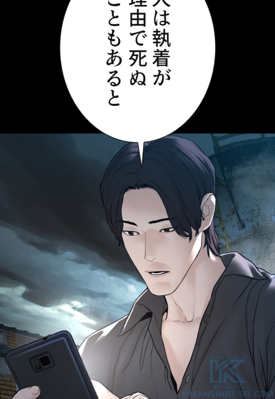 喧嘩独学 第139話 - Page 106