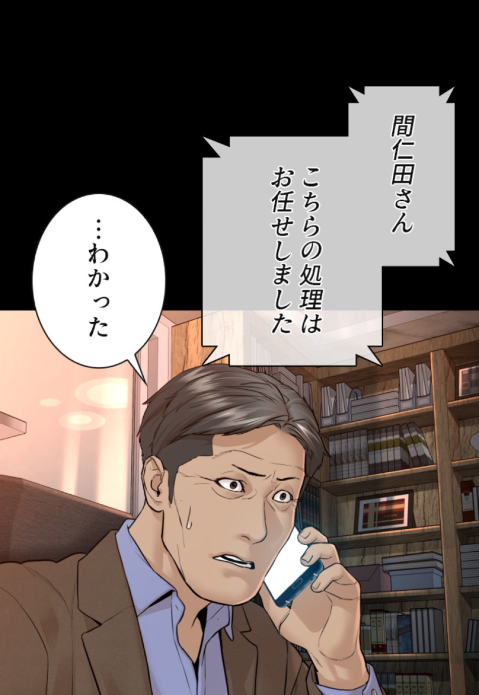 喧嘩独学 第139話 - Page 108