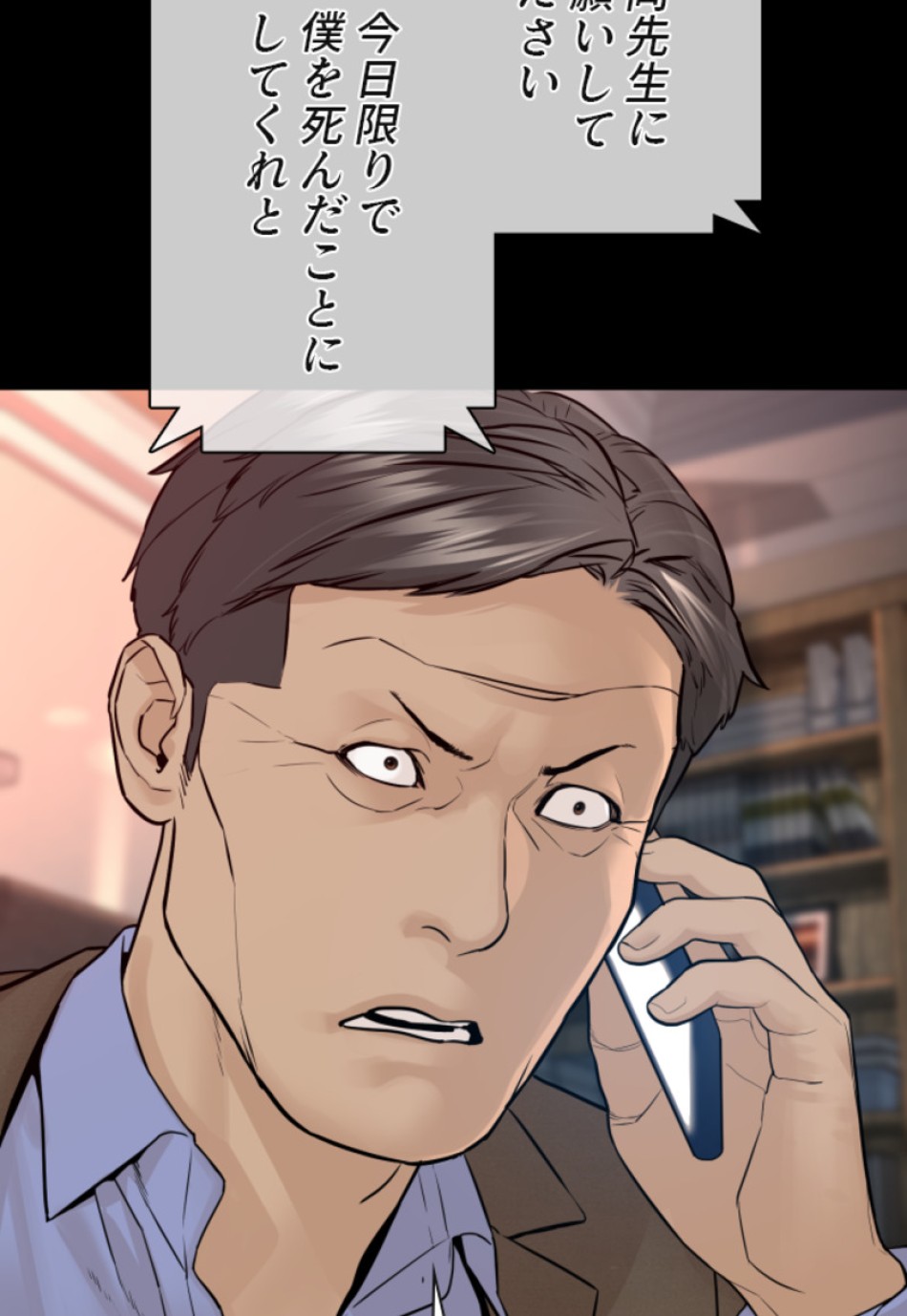喧嘩独学 第139話 - Page 110