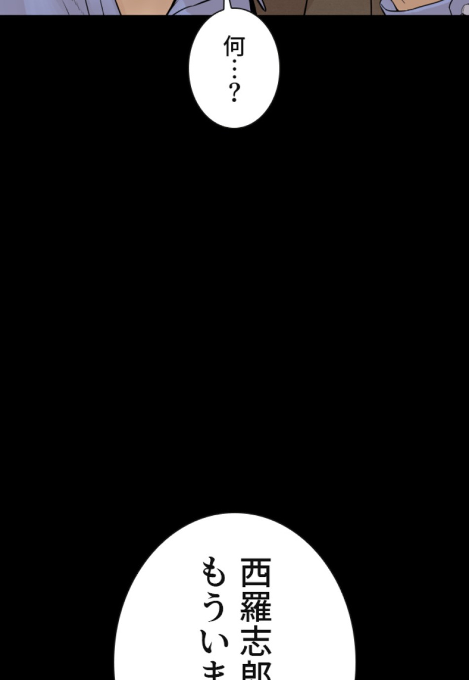 喧嘩独学 第139話 - Page 111
