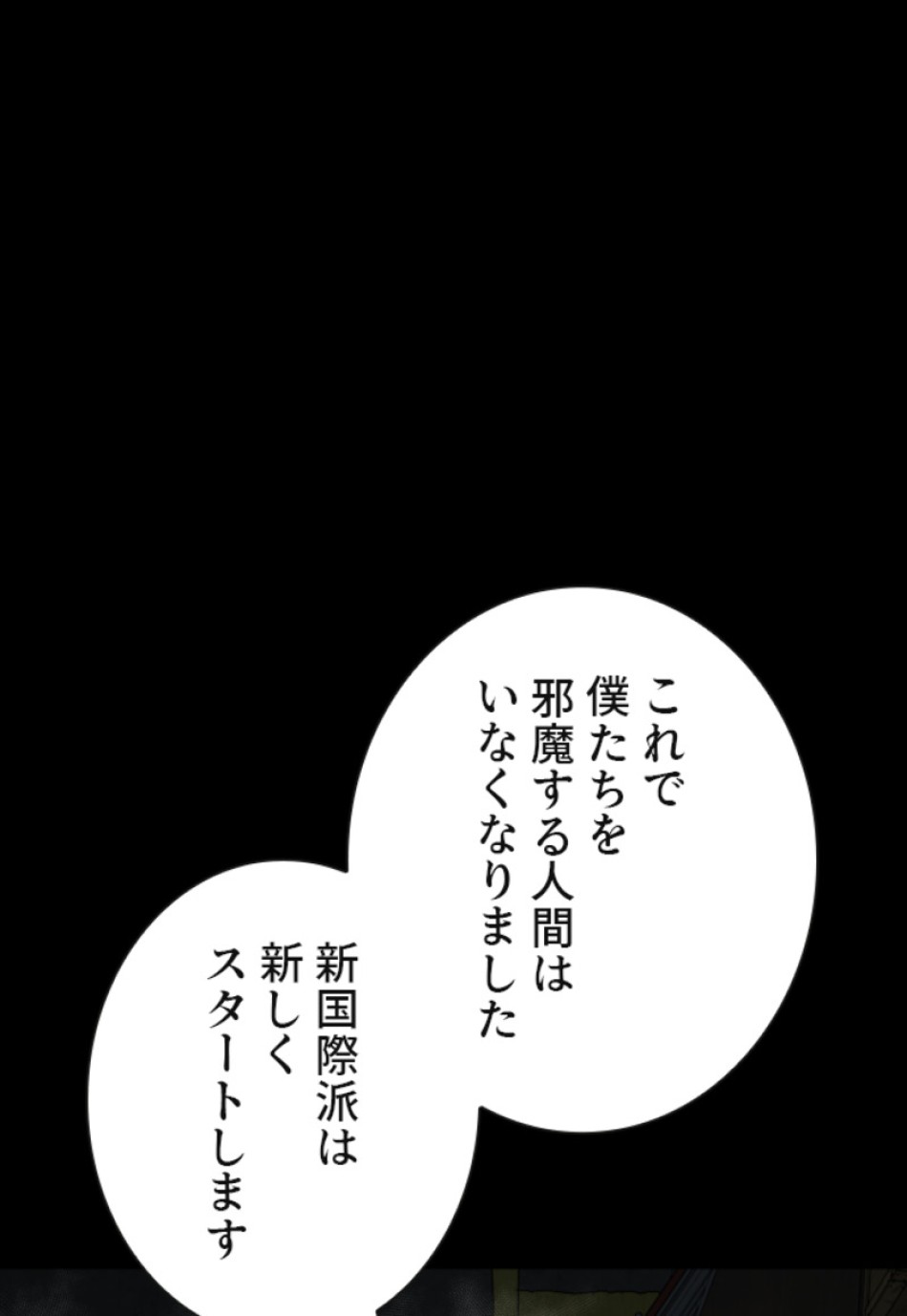 喧嘩独学 第139話 - Page 114