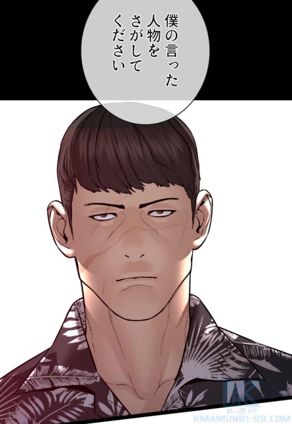 喧嘩独学 第139話 - Page 121