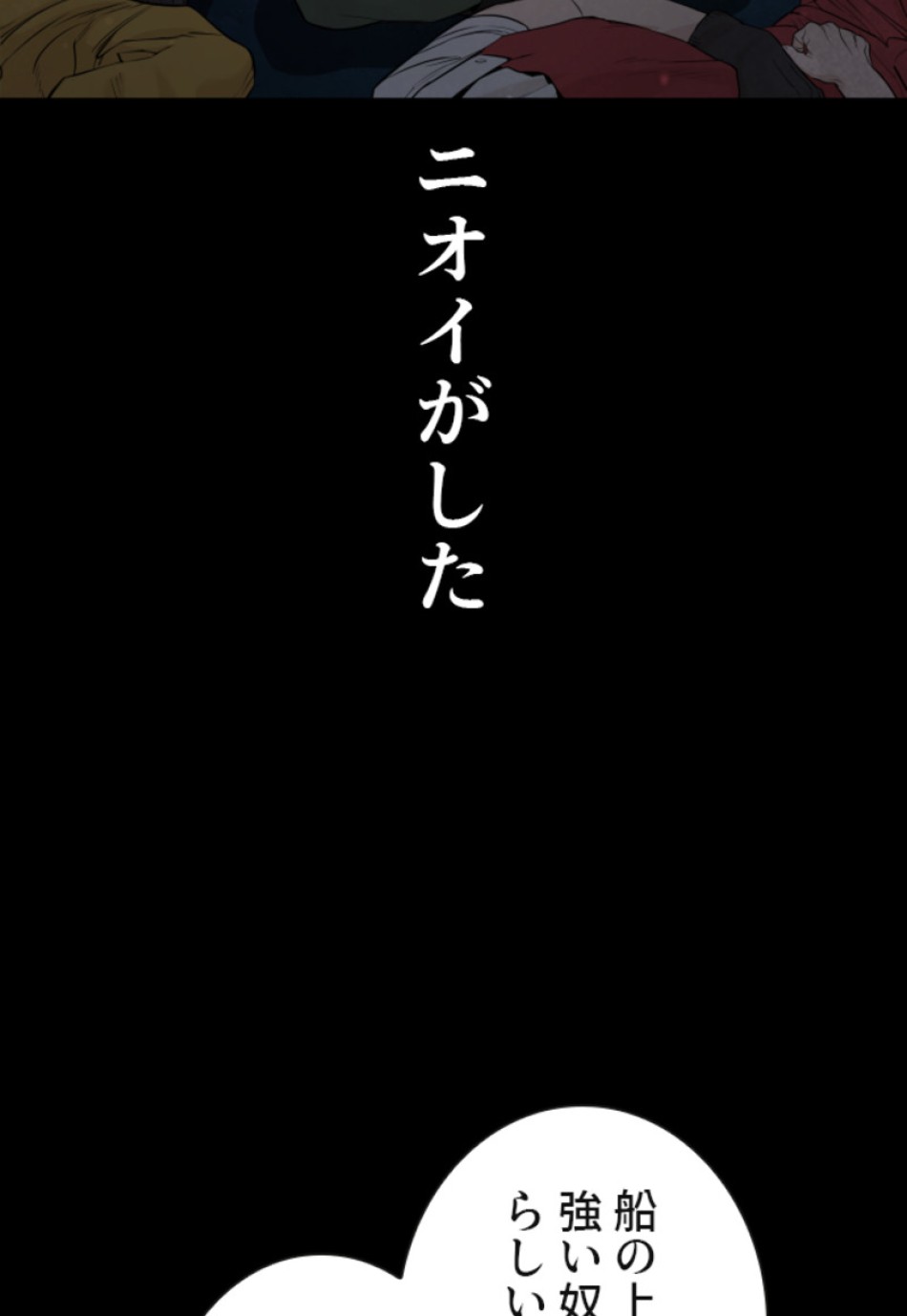 喧嘩独学 第139話 - Page 137