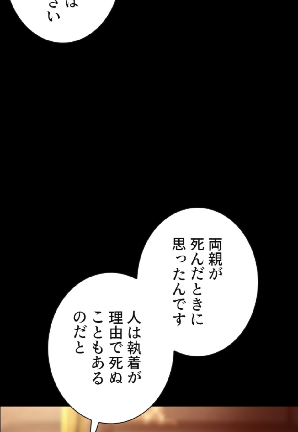喧嘩独学 第139話 - Page 14