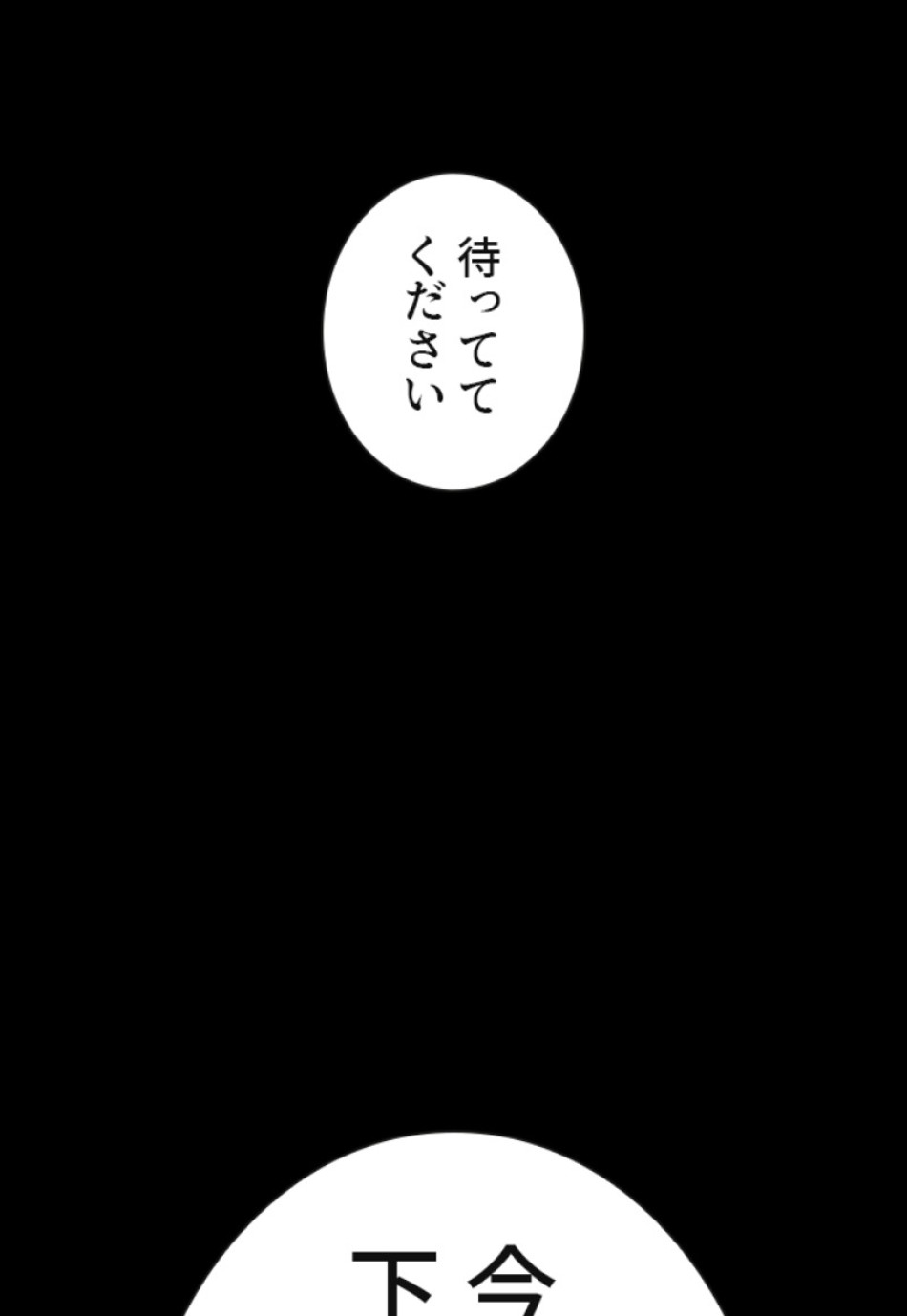 喧嘩独学 第139話 - Page 140
