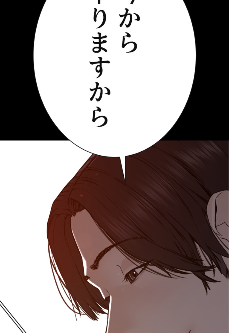 喧嘩独学 第139話 - Page 141
