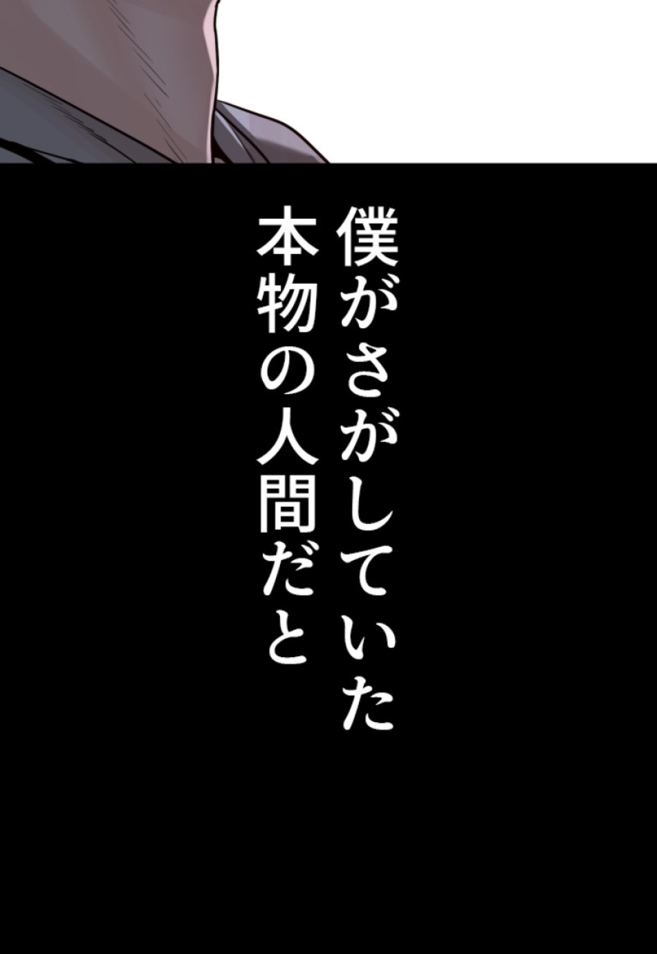 喧嘩独学 第139話 - Page 143