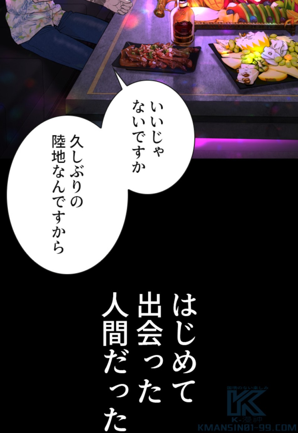 喧嘩独学 第139話 - Page 145