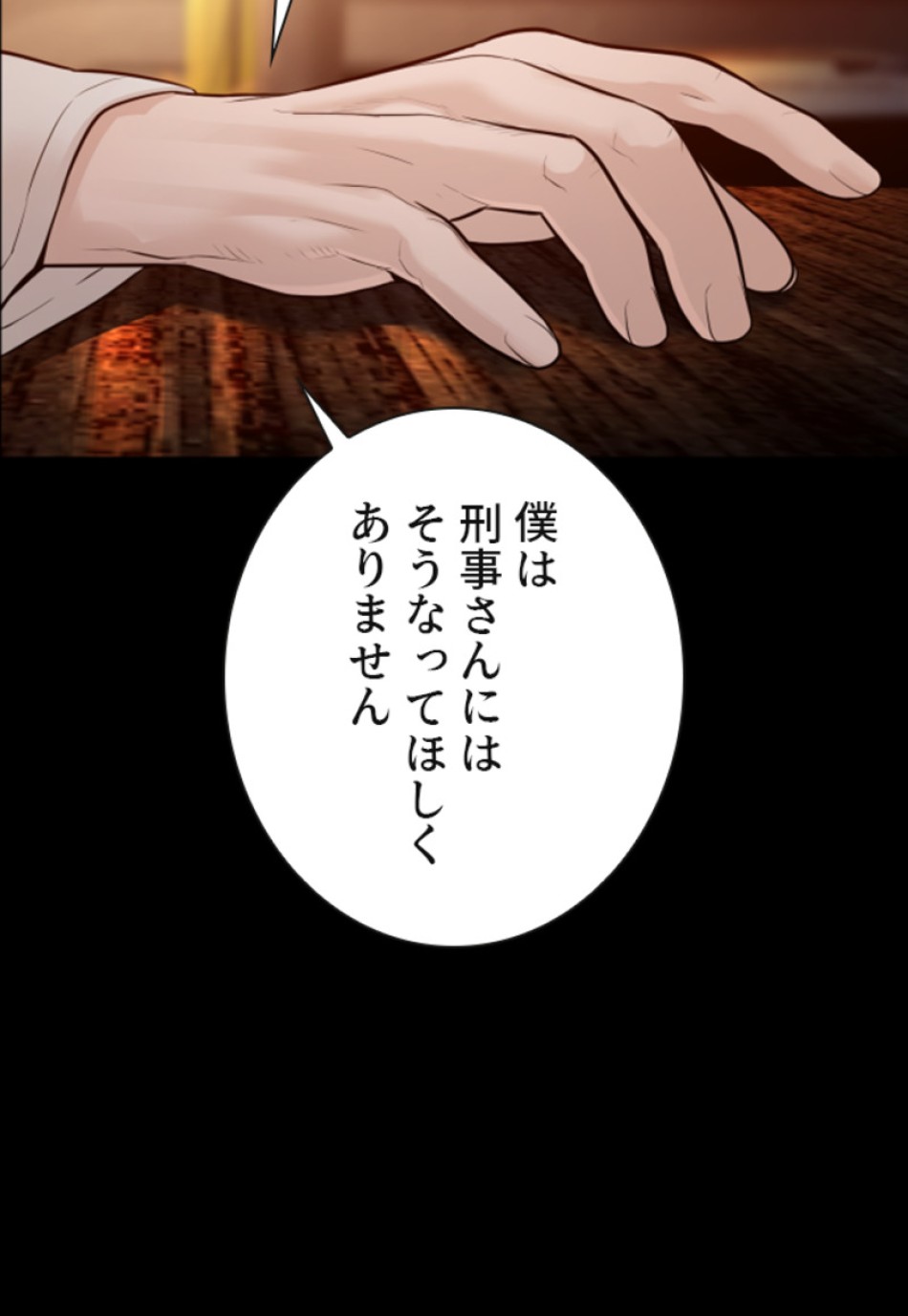 喧嘩独学 第139話 - Page 15