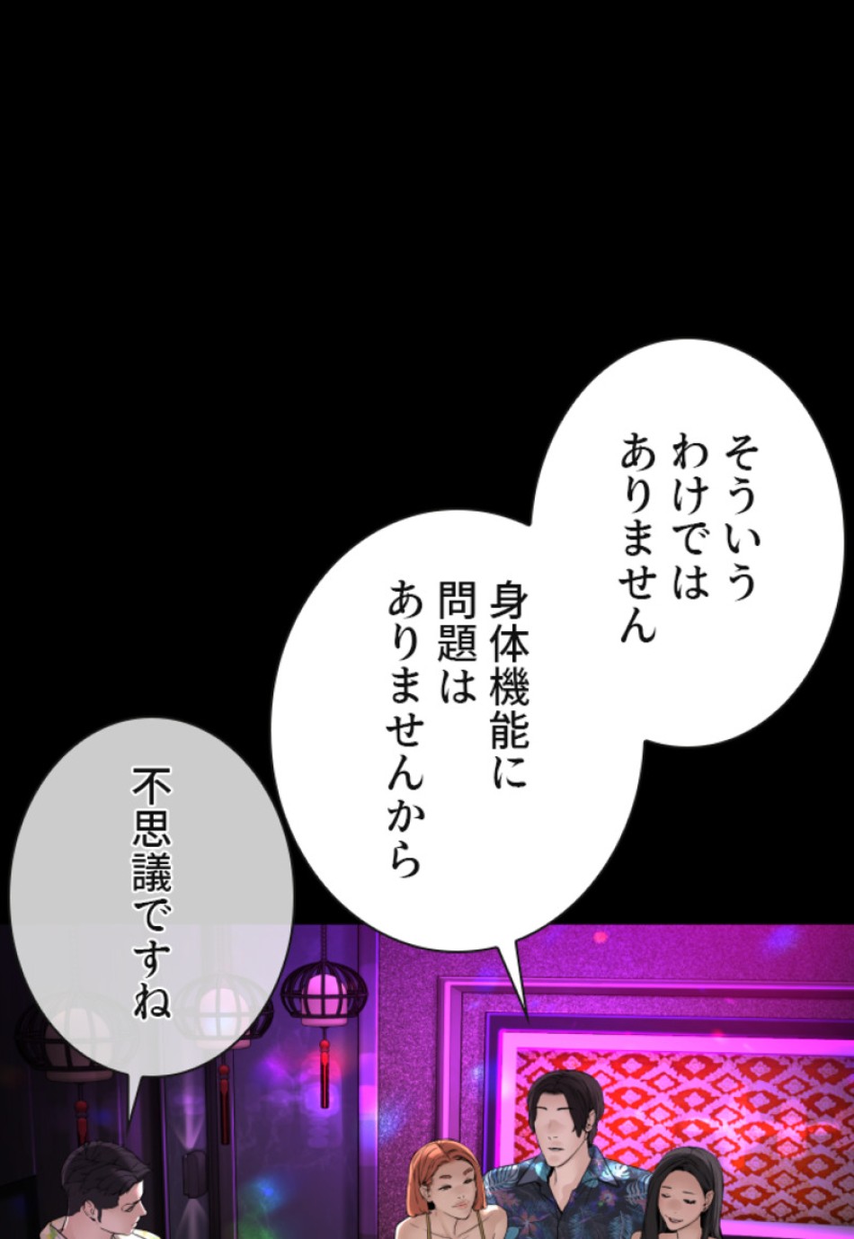 喧嘩独学 第139話 - Page 150