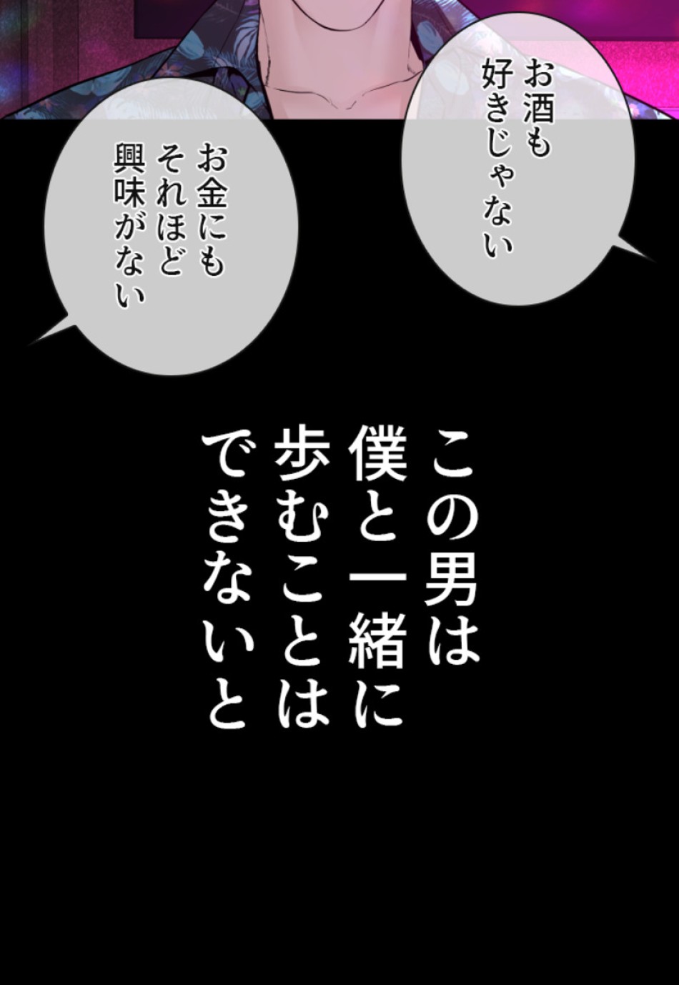 喧嘩独学 第139話 - Page 153