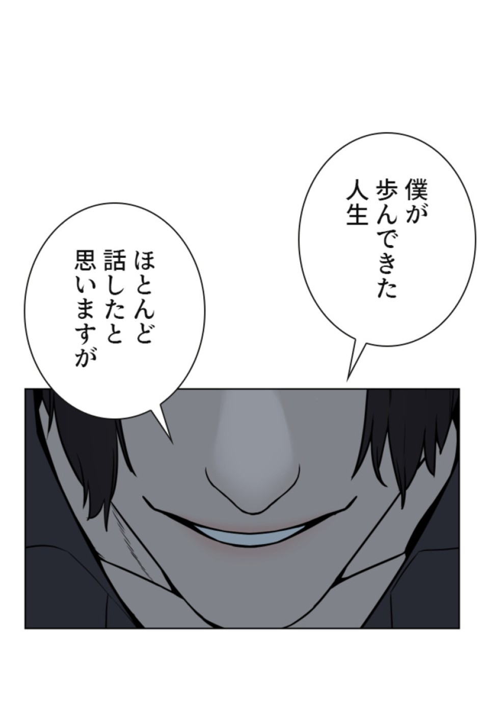 喧嘩独学 第139話 - Page 161