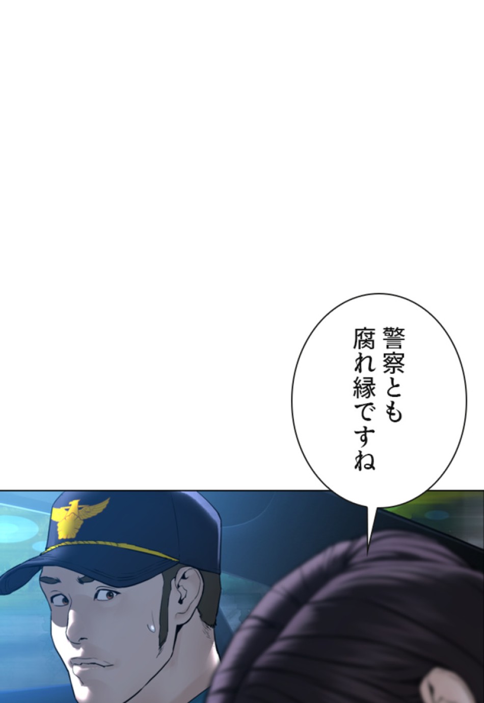 喧嘩独学 第139話 - Page 162