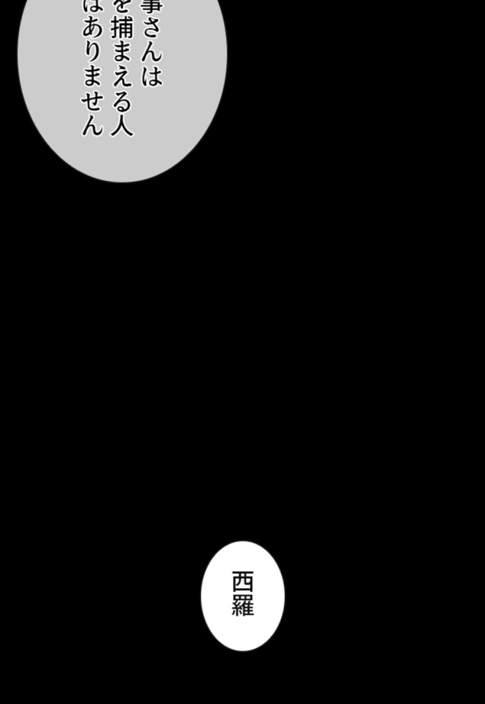 喧嘩独学 第139話 - Page 17