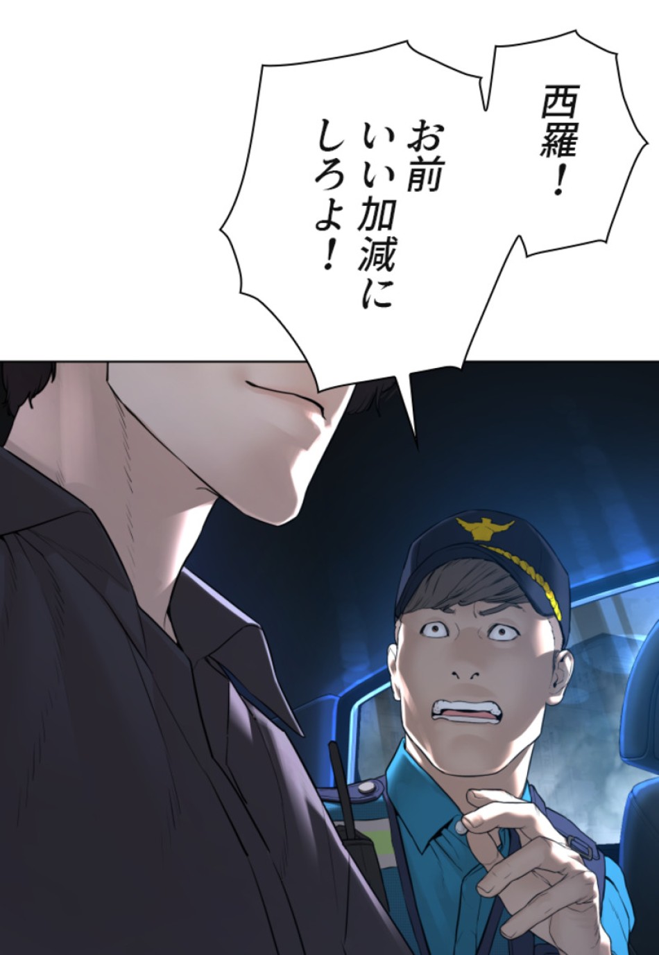 喧嘩独学 第139話 - Page 171