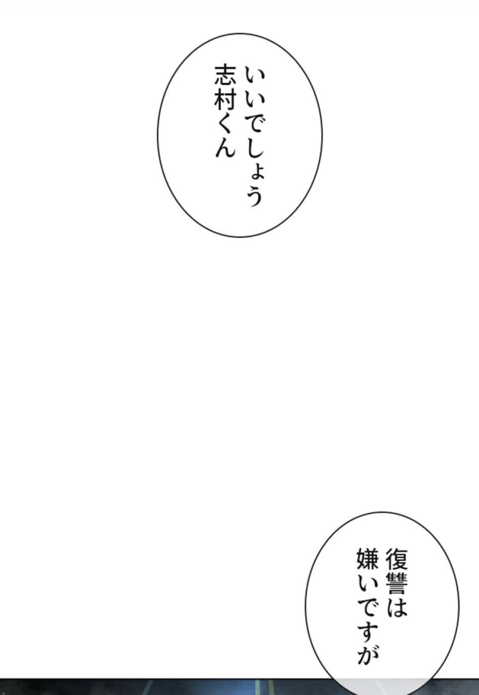 喧嘩独学 第139話 - Page 197
