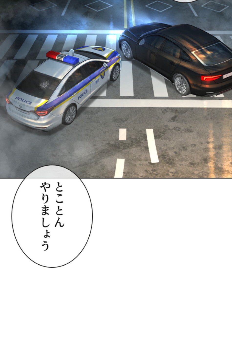 喧嘩独学 第139話 - Page 198
