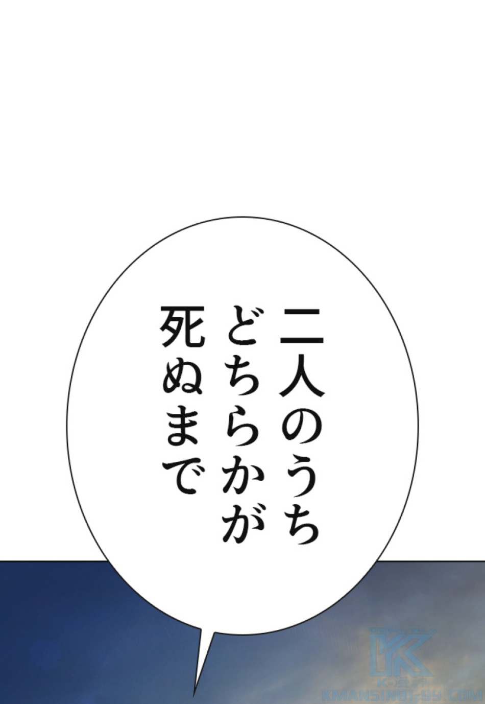 喧嘩独学 第139話 - Page 199