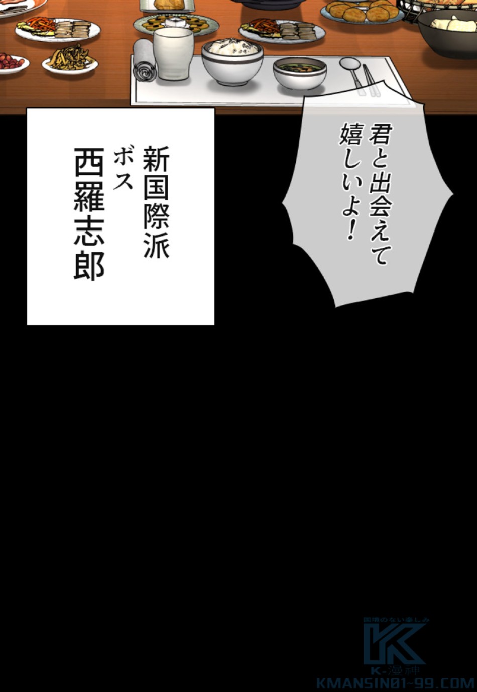 喧嘩独学 第139話 - Page 31