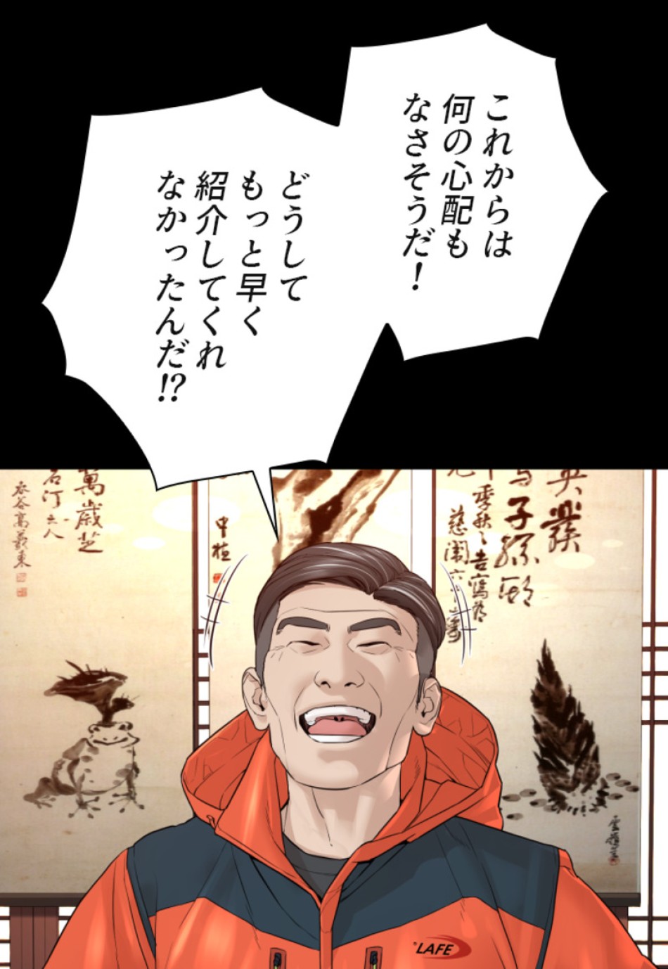 喧嘩独学 第139話 - Page 32