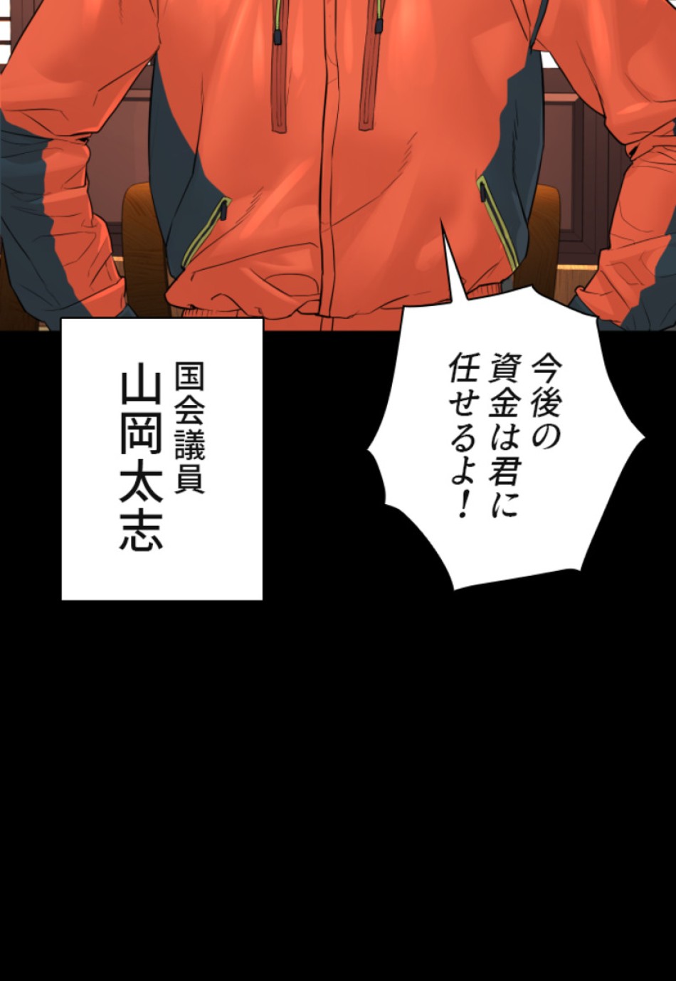 喧嘩独学 第139話 - Page 33