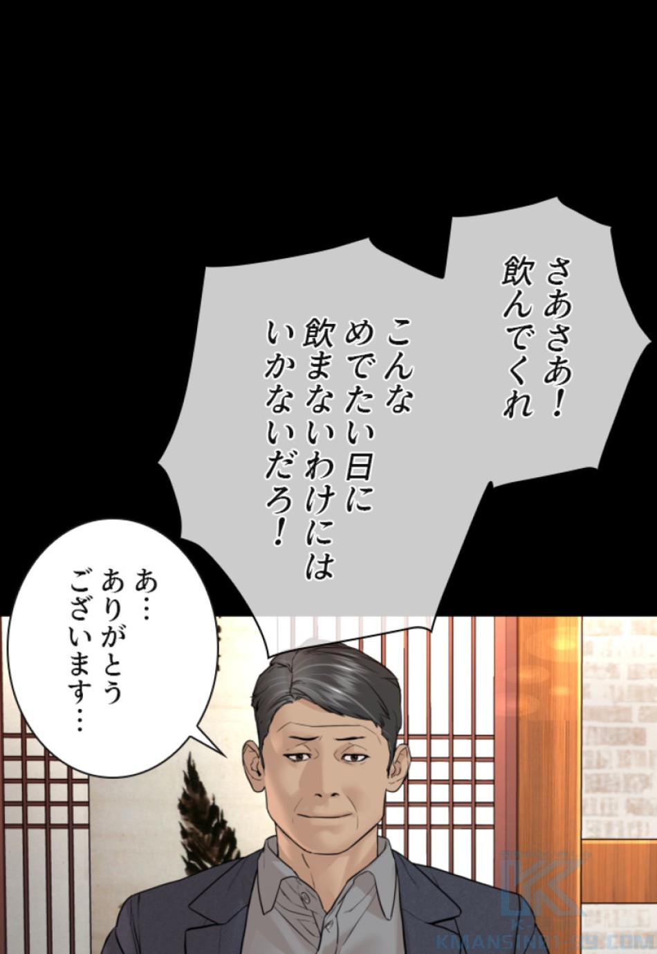 喧嘩独学 第139話 - Page 34