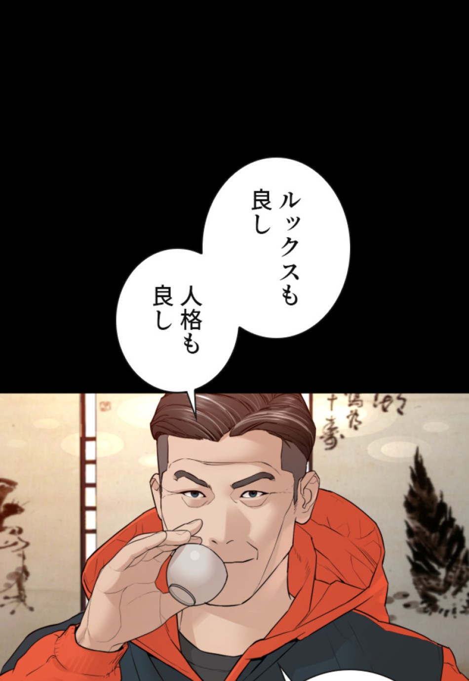 喧嘩独学 第139話 - Page 36