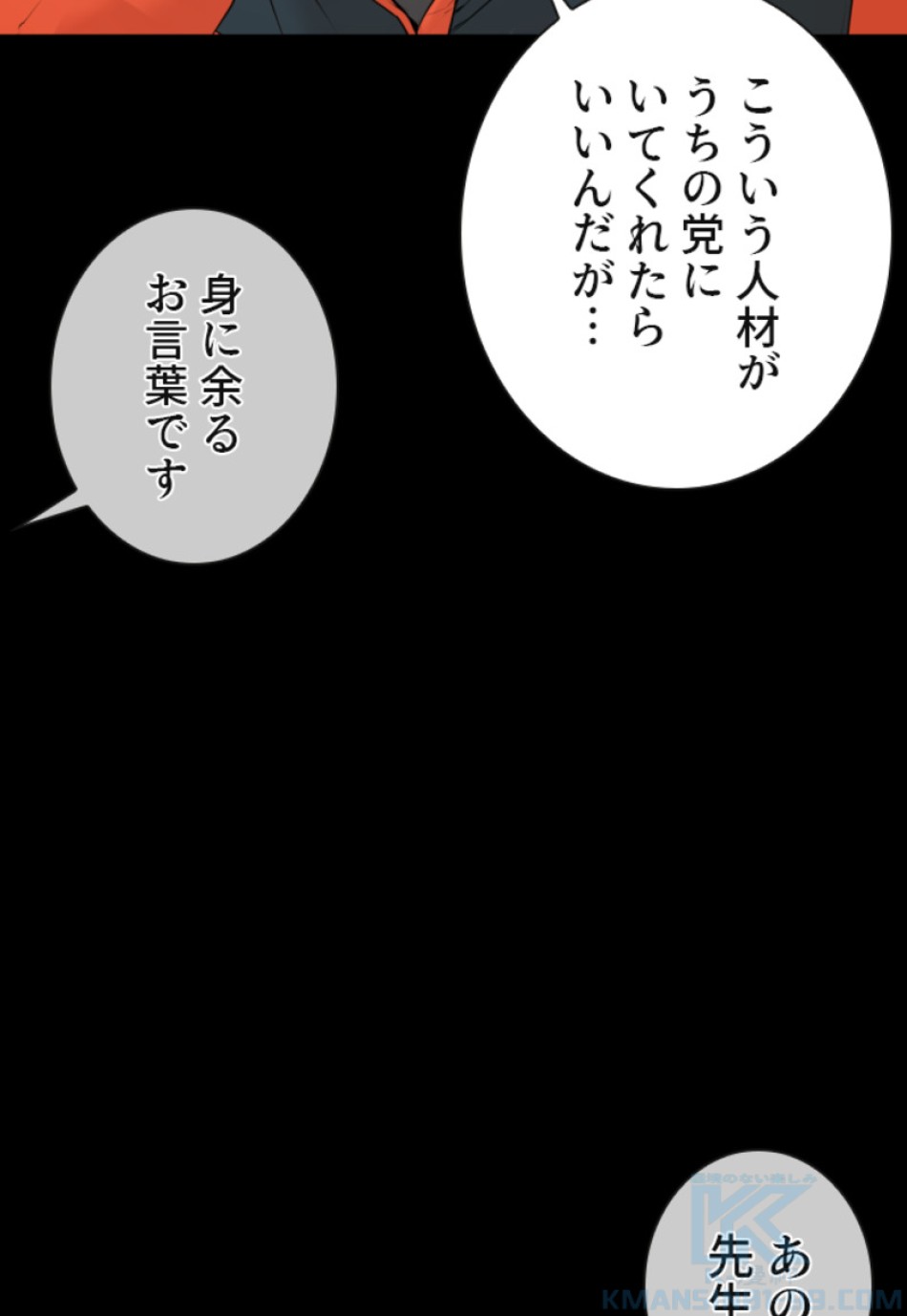 喧嘩独学 第139話 - Page 37