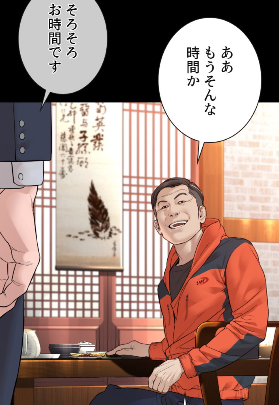 喧嘩独学 第139話 - Page 39