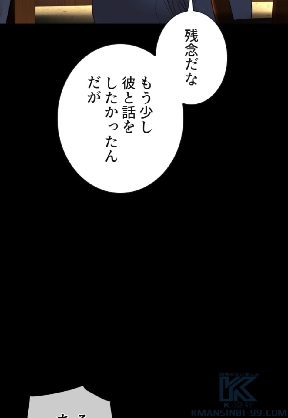 喧嘩独学 第139話 - Page 40