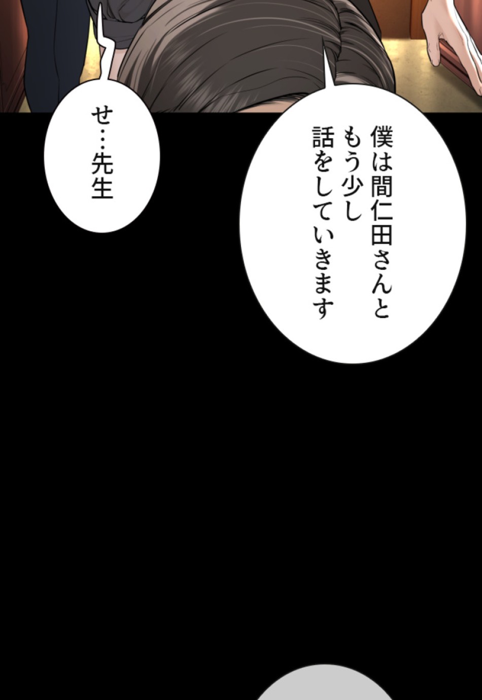喧嘩独学 第139話 - Page 42