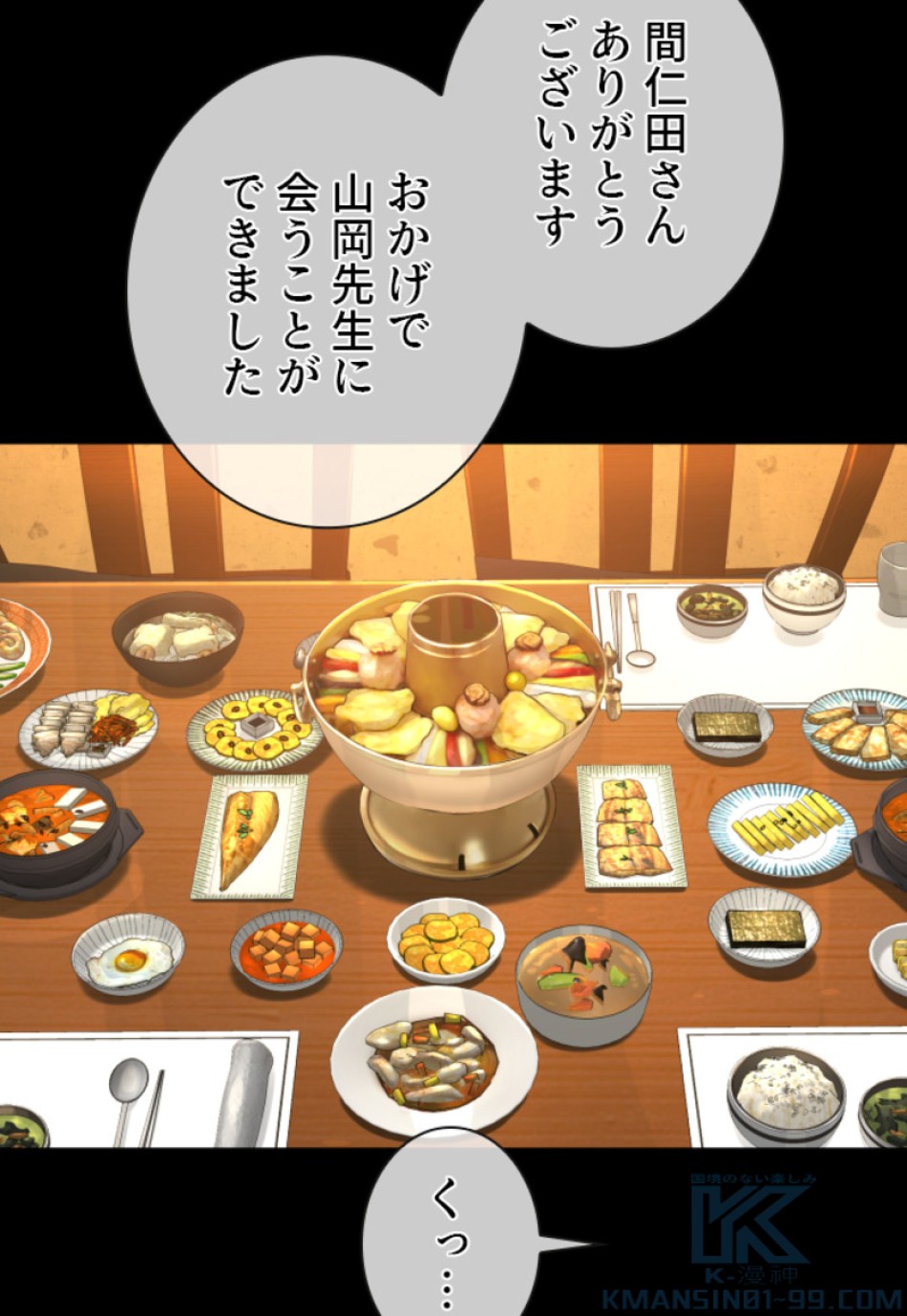 喧嘩独学 第139話 - Page 43