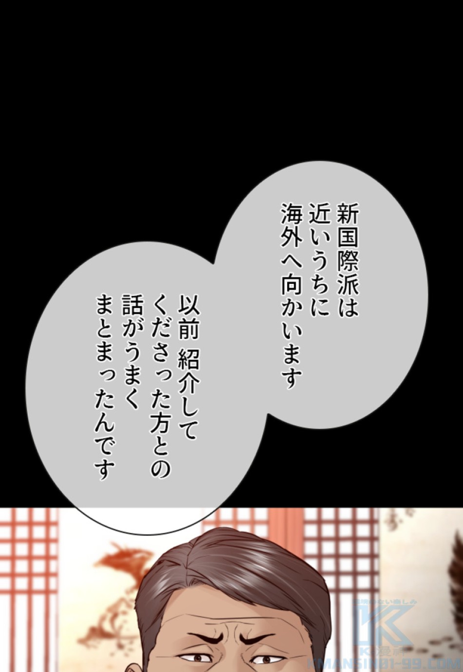 喧嘩独学 第139話 - Page 46