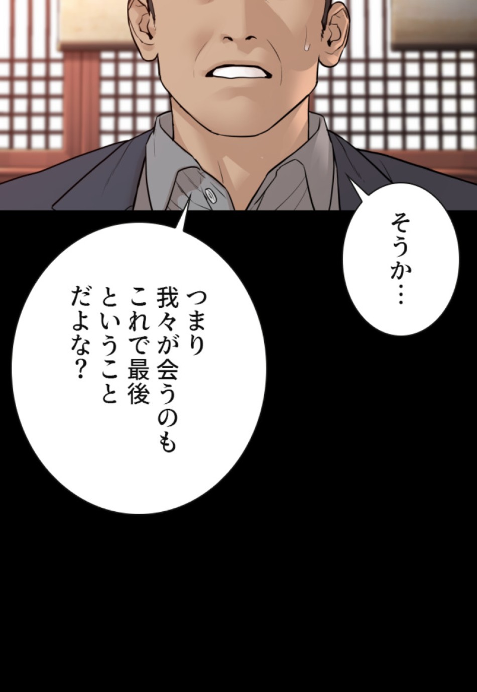 喧嘩独学 第139話 - Page 47