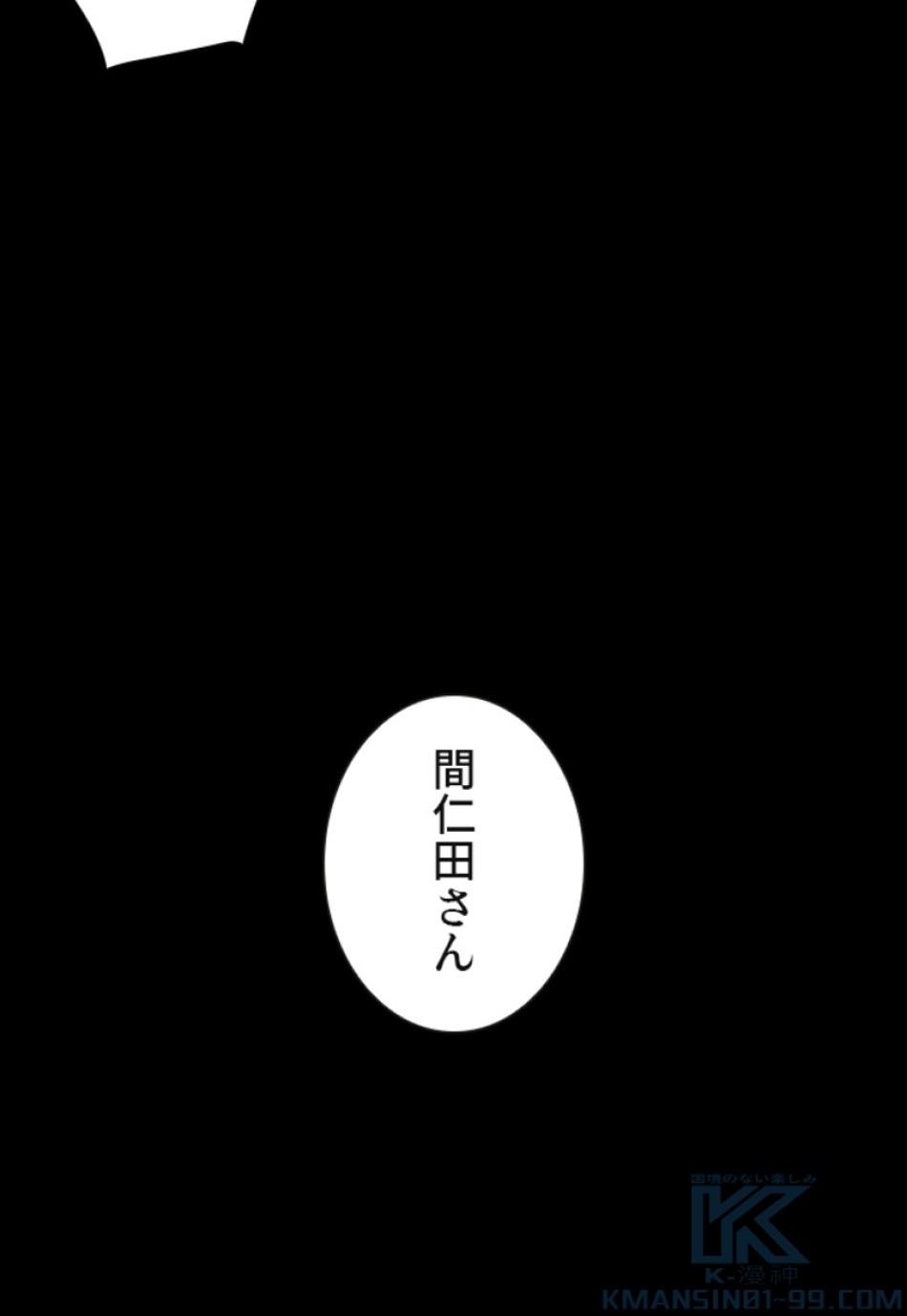 喧嘩独学 第139話 - Page 49