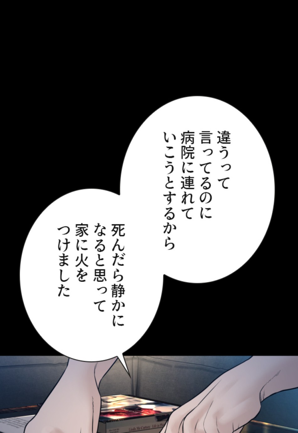 喧嘩独学 第139話 - Page 5