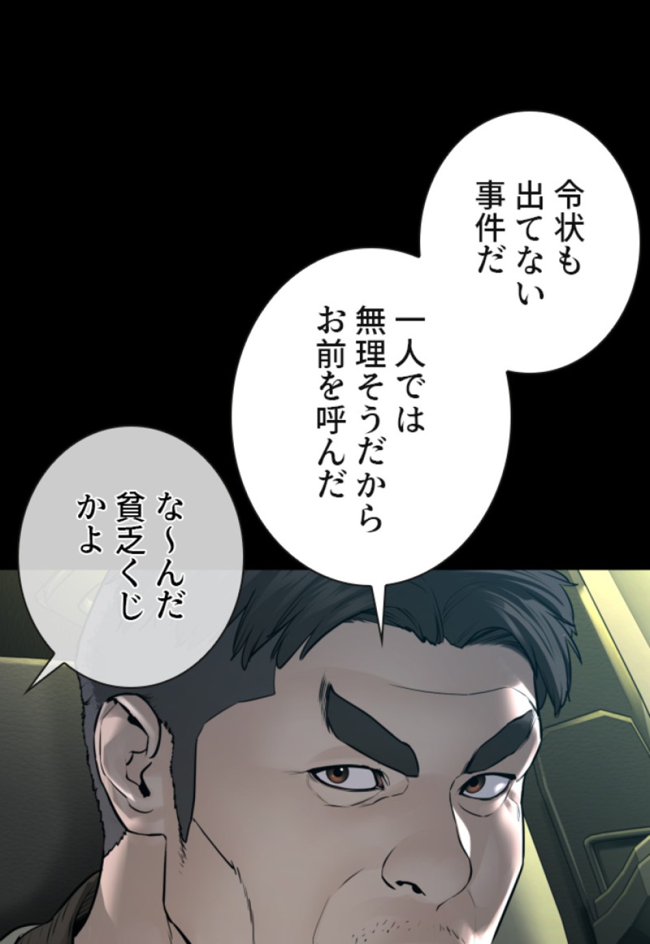 喧嘩独学 第139話 - Page 57