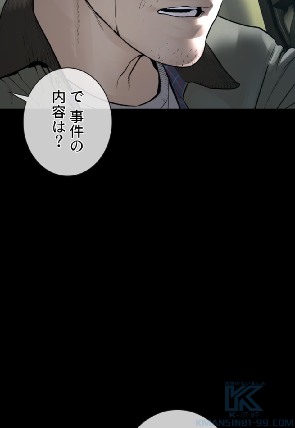 喧嘩独学 第139話 - Page 58