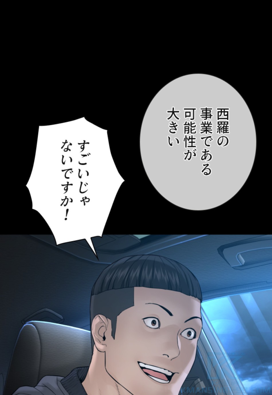 喧嘩独学 第139話 - Page 64