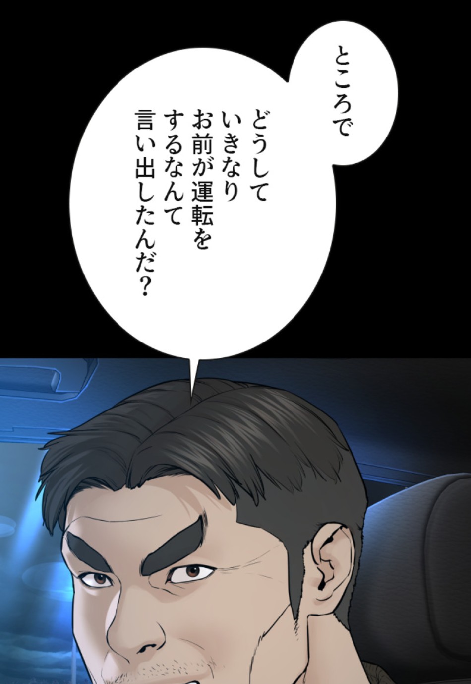 喧嘩独学 第139話 - Page 66