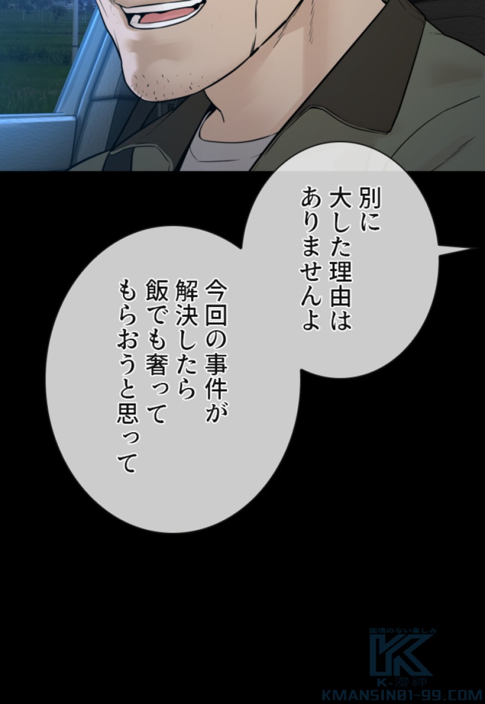 喧嘩独学 第139話 - Page 67