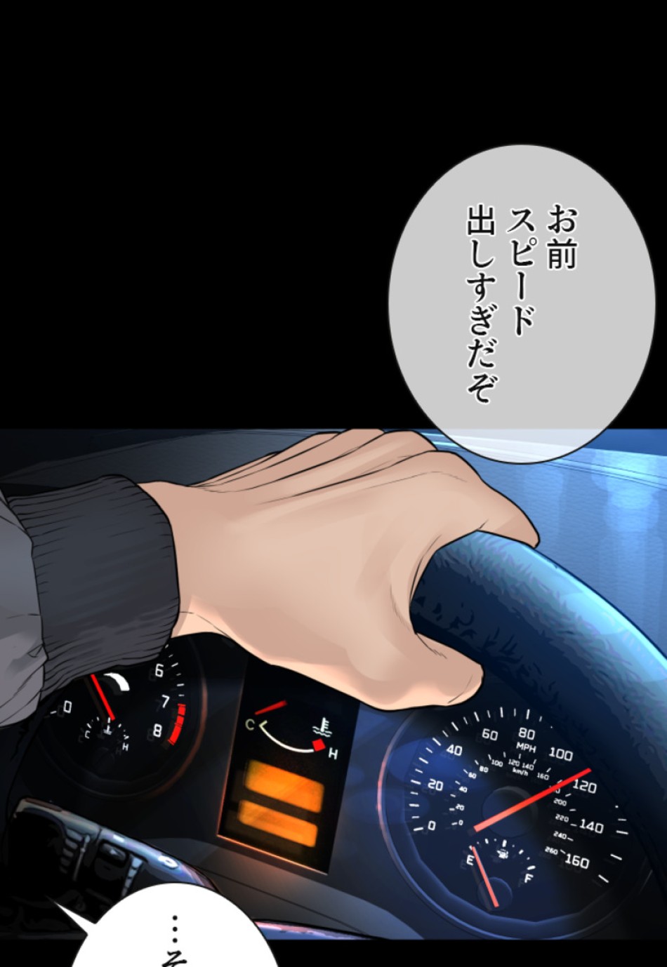 喧嘩独学 第139話 - Page 72