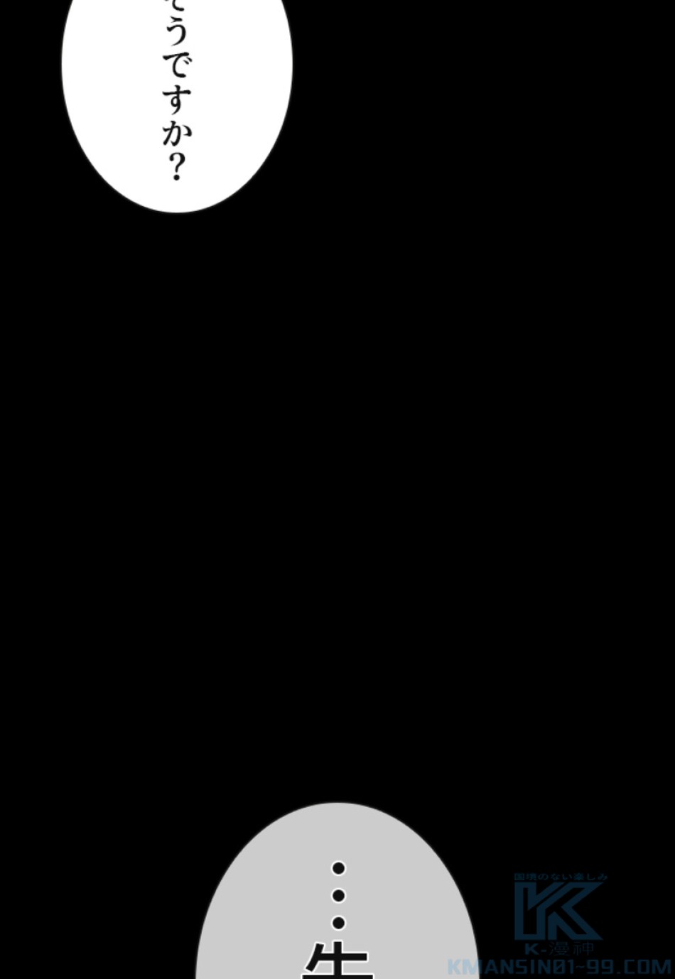 喧嘩独学 第139話 - Page 73