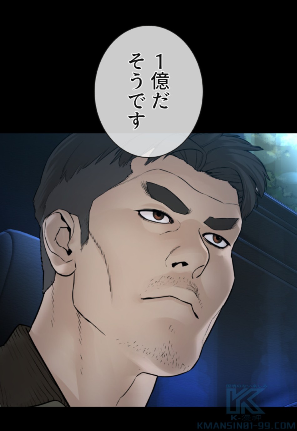 喧嘩独学 第139話 - Page 76