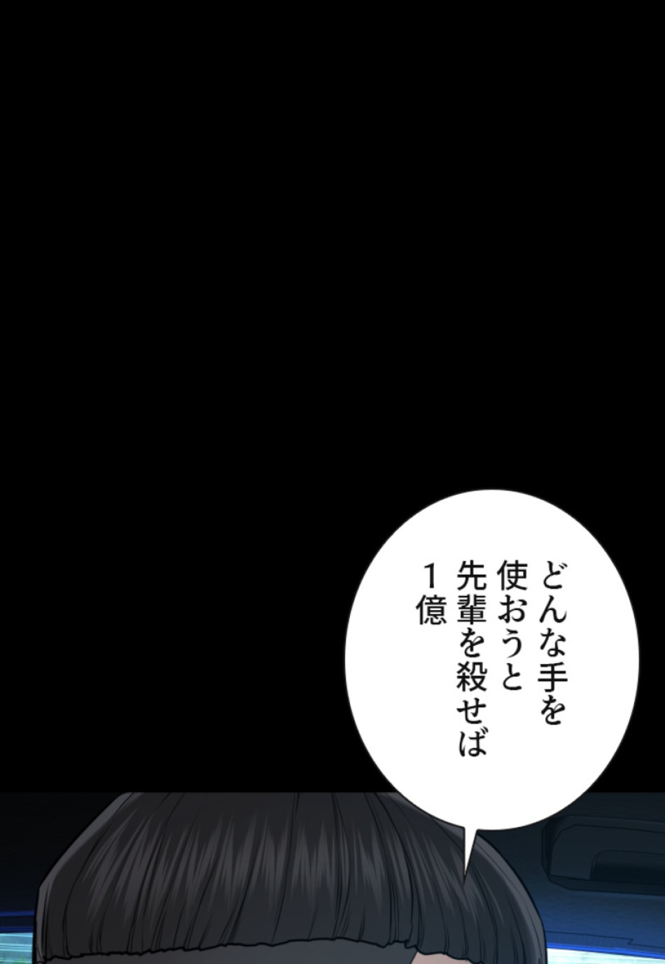 喧嘩独学 第139話 - Page 77